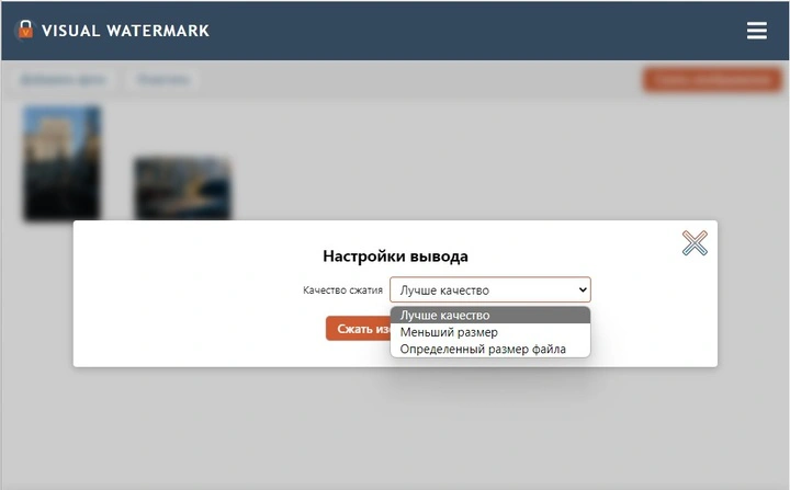 выбрать качество сжатия фото